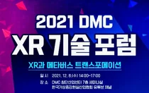 '메타버스' 핵심이슈 '한방에 정리' 특별포럼