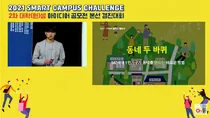 ‘청년 1인가구를 위한 하이퍼로컬 지도’ 스마트 캠퍼스챌린지 최우수상 수상