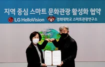 LG헬로비전-경희대, 지역중심 스마트 문화관광 활성화 