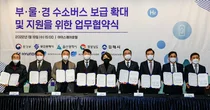 현대자동차+환경부+'부울경' 수소버스 보급 확대 