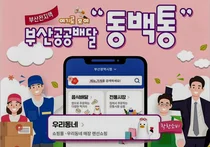 Busan launches the nation's first traditional market + food and beverage store + shopping mall integrated app 