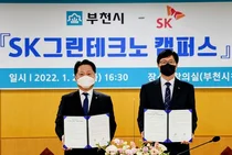'SK 그린테크노 캠퍼스' 스마트시티 부천에 들어선다