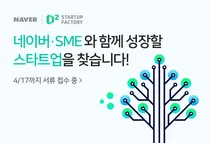 네이버, 커머스 사업 특화 스타트업 발굴∙투자 나선다