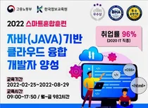 자바기반 클라우드 융합 개발자 