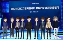 방통위, '메타시대 디지털 시민사회 성장전략' 컨퍼런스 메타버스에서 개최