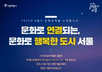 서울시, '디지털 감성문화도시' 도약 그랜드플랜 발표… 올해 총 6,080억원 투입