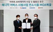 삼성전자+한국전력공사, AI 기반 솔루션 통해 에너지 절감 