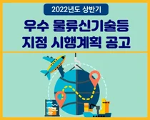 국토부+해수부, 스마트 물류신기술 발굴 