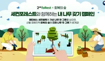 '메타버스 숲에 나무심기' 이색 캠페인 