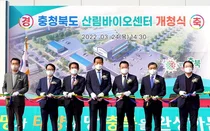스마트 산림바이오 혁신성장거점 ‘산림바이오센터’ 충북 옥천에 첫 오픈