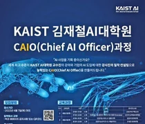 국내최초 AI 최고경영자 과정 