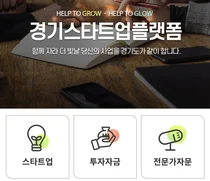 경기도, 메타버스 등 초연결 신산업 분야 스타트업 육성 집중