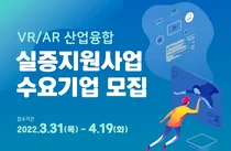 경기도, VR·AR기술 활용기업 모집…최대 9천만원 지원