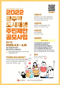 전남 광주역 도시재생 주민제안 공모