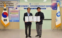 서울디지털재단+카카오엔터프라이즈, 