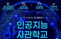 광주시, AI사관학교 운영 컨소시엄 선정...교육생 추가 모집