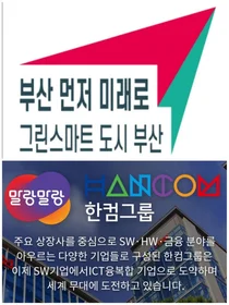 부산시+한컴그룹, 메타버스 산업 육성 