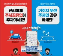 부천시, 스마트시티 챌린지 '주차난' 