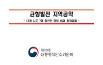 [스투/포커스] 尹정부 374개 공약·정책 과제 중 '스마트시티' · '스마트 테크' 관련은 