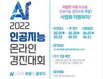 AI 스타트업 등용문 열린다