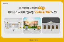 KB손해보험, 메타버스 연수원 ‘인재니움 메타’ 오픈