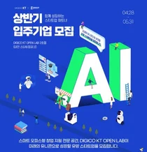 KT+대전시, 창업기업 육성 