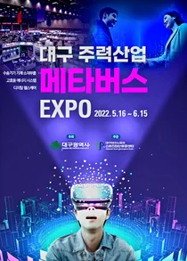 '대구시 주력산업 메타버스 엑스포’ 개최