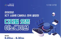 '스마트 디바이스' 전국 공모전 개최