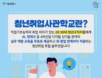 연대·고대·서울시립대 '캠퍼스타운형 취업사관학교' 운영