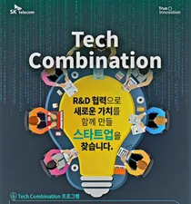 SKT, 스타트업과 ‘테크 환상 짝꿍’ 프로그램 추진