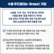 중소기업·소상공인 글로벌 성장 지원한다