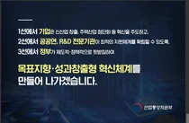 정부, 산업기술 R&D 민간주도·성과중심 