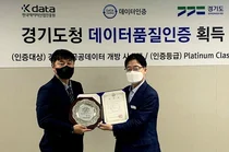 경기데이터드림, 데이터 품질 ‘플래티넘 클래스’ 인증