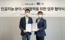 한화시스템+AI양재허브, 인공지능 분야 사업 