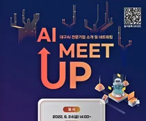 '대구 AI밋업' 온라인 개최
