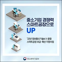 올 하반기 스마트공장 총 718억원 지원