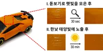 햇빛만 쬐면 자동차 흠집 사라지는 투명코팅소재 