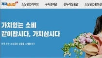 소상공인 온라인 몰 ‘가치삽시다’ 플랫폼 기능 강화 재런칭
