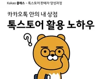 카카오, 지역창업자·소상공인 디지털 비즈니스 진출 지원 ‘카카오 클래스’ 심화과정 참가자 모집