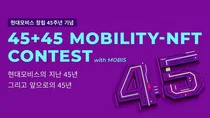 현대모비스가 웬 NFT 작품 공모전???