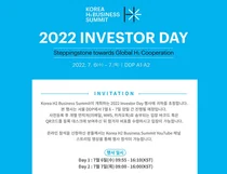 'K-H2 비즈니스 서밋' 5천억원 규모 
