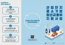 경기도, 산단 청년노동자 교통비 131억원 지원...올해 상반기 27만명 혜택