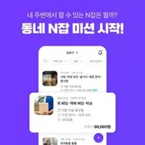 ‘내 주변의 N잡’, 일거리 매칭 서비스 앱 ‘요긱’이 더 똑똑해졌다