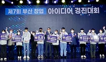 부산시, '창업아이디어 경진대회’ 개최