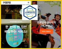 '우아한청년들' · '바로고' 정부 인증사업자로 첫 등극!