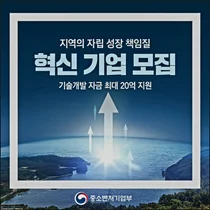 지역경제 이끌 ‘지역혁신 선도기업’ 46개사 모집...매출액 상한 폐지 등 요건 완화