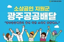 광주공공배달앱 '위메프오' 출시 1년만에 매출 134억 