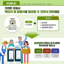 '농업경영체 등록확인서' 방문발급 불편 X