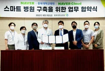 네이버·네이버클라우드·충북대학교병원, 스마트병원 구축 AI 활용 병원서비스 혁신 