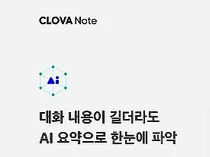 하이퍼클로바 AI로 회의록 자동요약 